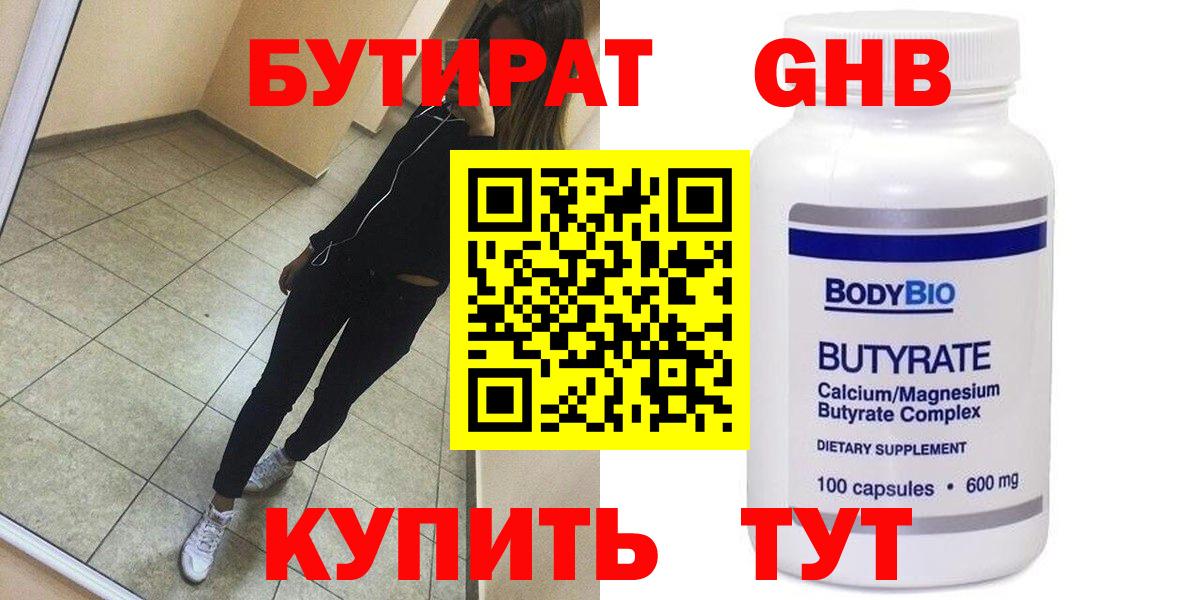 Бутират бутик Урюпинск