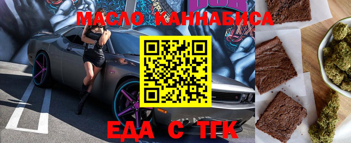 Еда ТГК марихуана  Вход с VPN  Урюпинск 