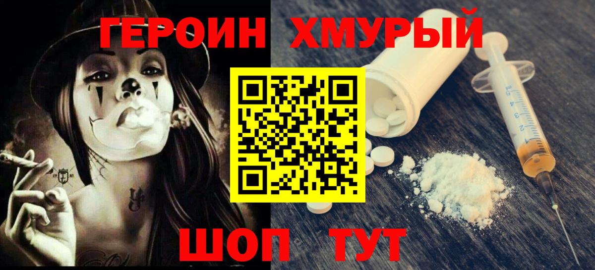 Урюпинск  Героин  Вход с VPN  ГЕРОИН Heroin 