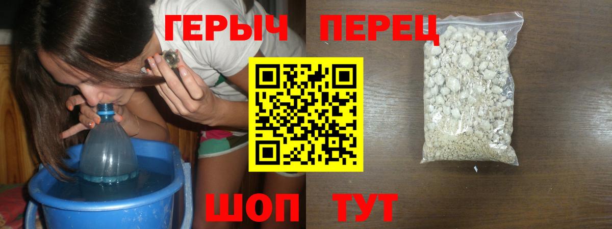 Героин герыч Урюпинск
