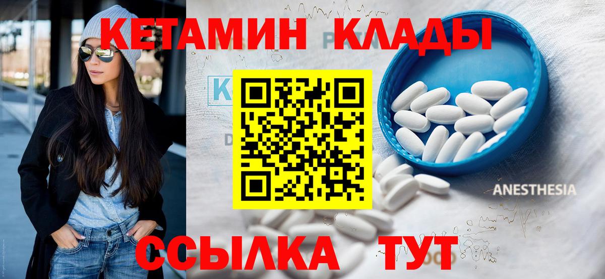 Урюпинск  КЕТАМИН VHQ  Вход с VPN  КЕТАМИН VHQ 