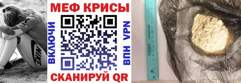 МЕФ кристаллы Урюпинск